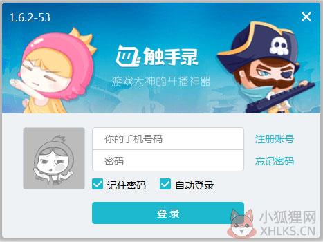触手录 V1.6.2 官方安装版