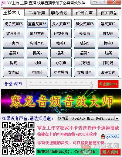 寒龙YY主持音效软件 V5.0 绿色版 寒龙YY主持音效软件 V5.0 绿色版
