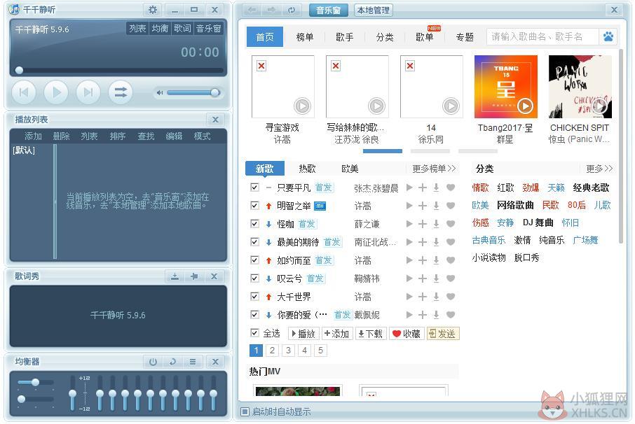 千千静听(TTPlayer) V5.9.6 简体中文美化安装版