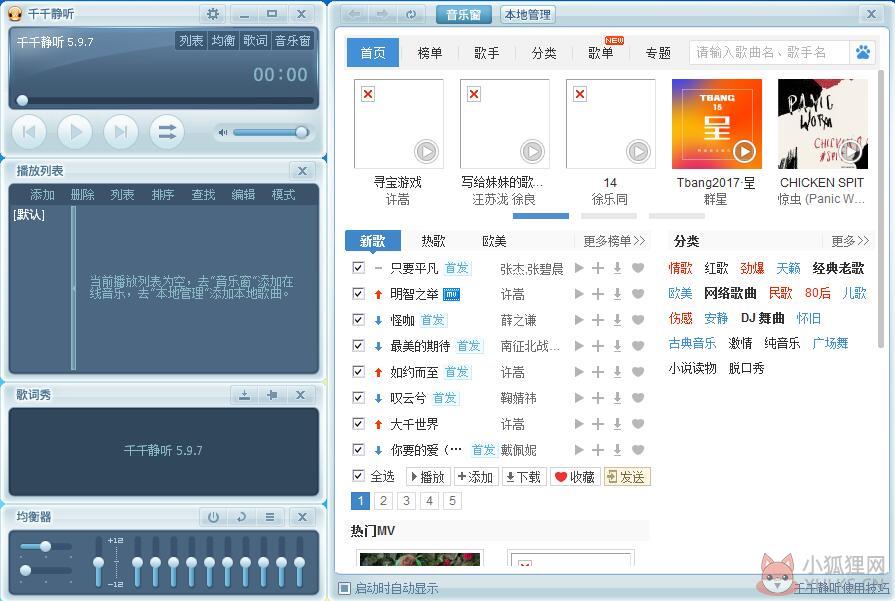 千千静听(TTPlayer) V5.9.7 绿色版