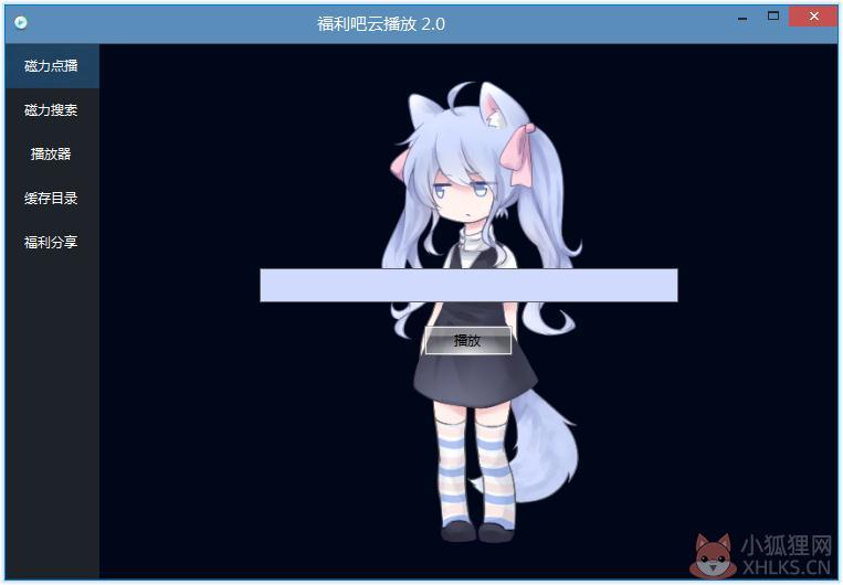 福利吧云播放器 V2.0 绿色版