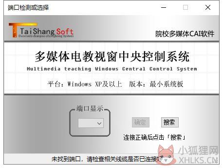 多媒体电教视窗中控系统 V2.1 官方安装版