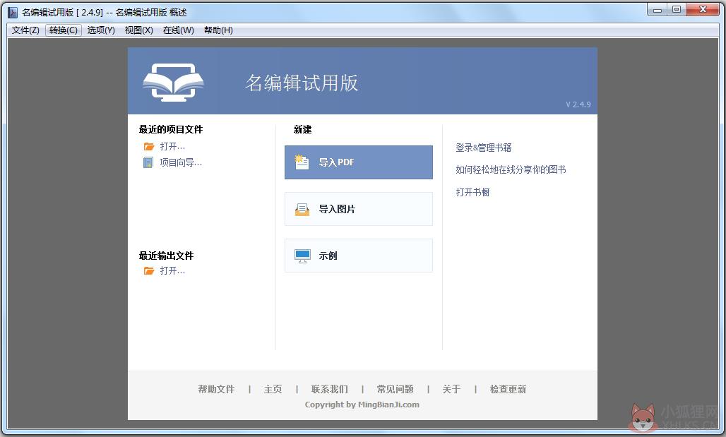 名编辑电子杂志大师 V2.4.9 官方安装版