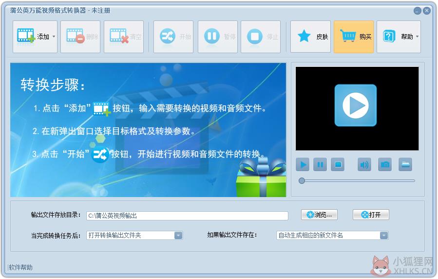 蒲公英万能视频格式转换器 V8.3.2.0 官方安装版 蒲公英万能视频格式转换器 V8.3.2.0 官方安装版