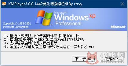 Kmplayer V3.0.0.1442 美化增强绿色版