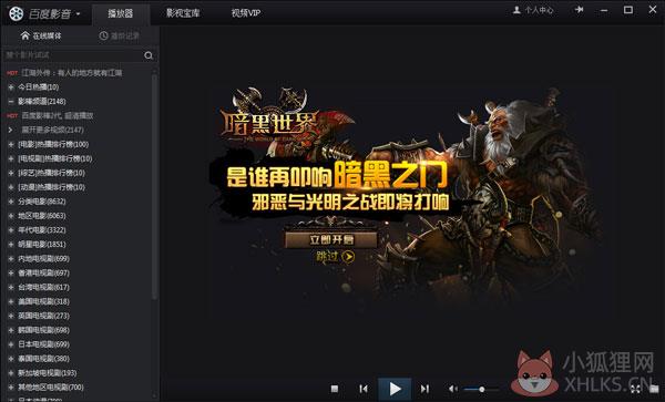 百度影音 V4.2.8.146 官方安装版