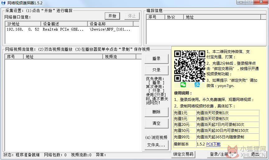 网络视频嗅探器NetVideoStreamSniffer V1.5.2 免费安装版