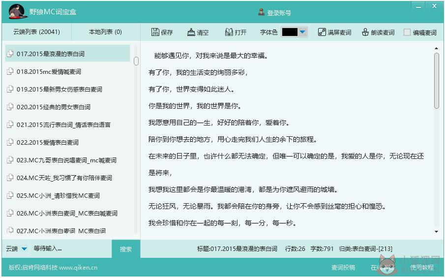 野狼MC词宝盒 V2.0 绿色版