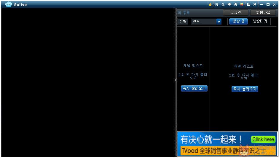 solive(韩国网络电视直播) V1.5.0.5 绿色版 solive(韩国网络电视直播) V1.5.0.5 绿色版