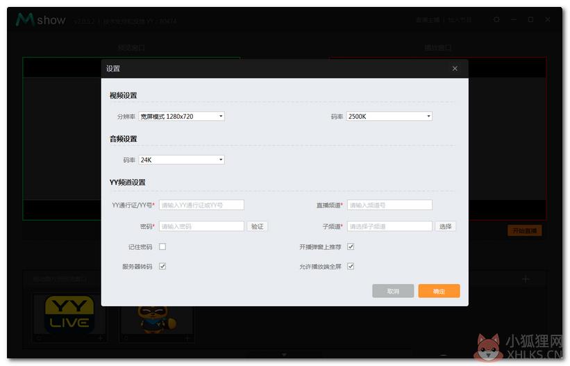 Mshow云导播