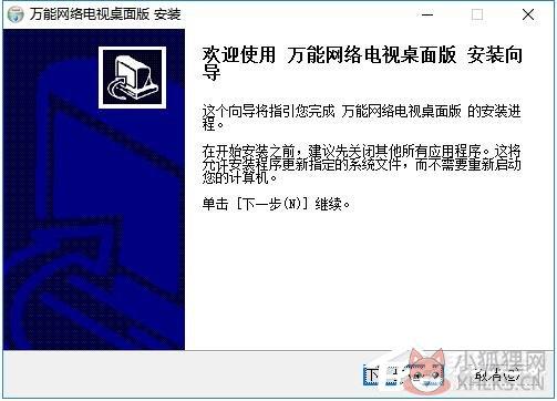 万能网络电视