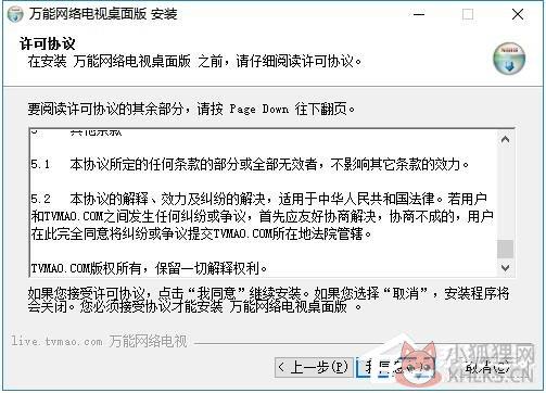 万能网络电视