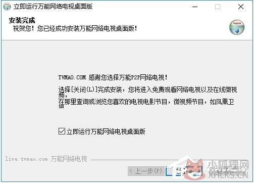 万能网络电视
