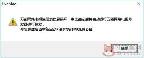 万能网络电视