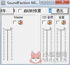Soundfaction Mixer(音量调节专家) V1.11 绿色中文版