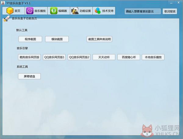 YY音乐台盒子 V4.0 绿色版
