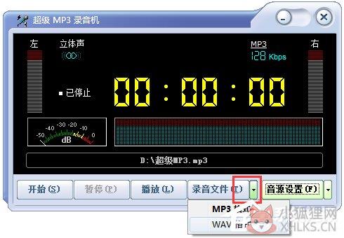 超级MP3录音机
