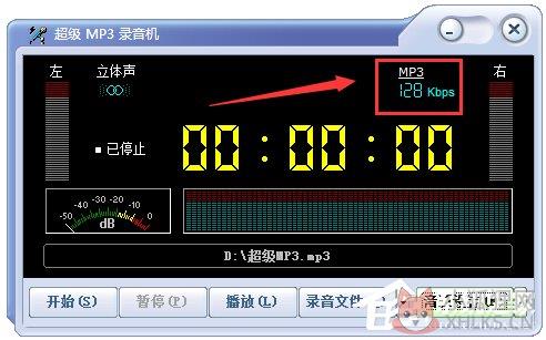 超级MP3录音机