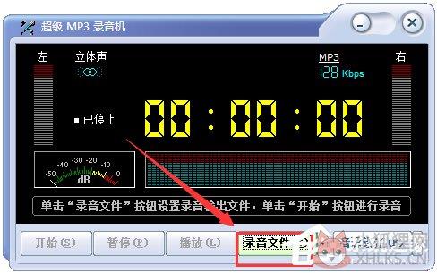 超级MP3录音机