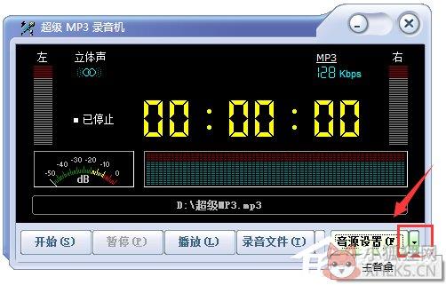 超级MP3录音机