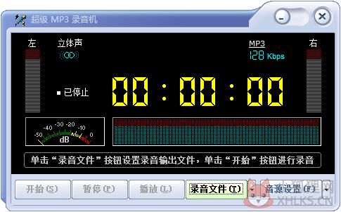 超级MP3录音机 V2.0.13 绿色破解版