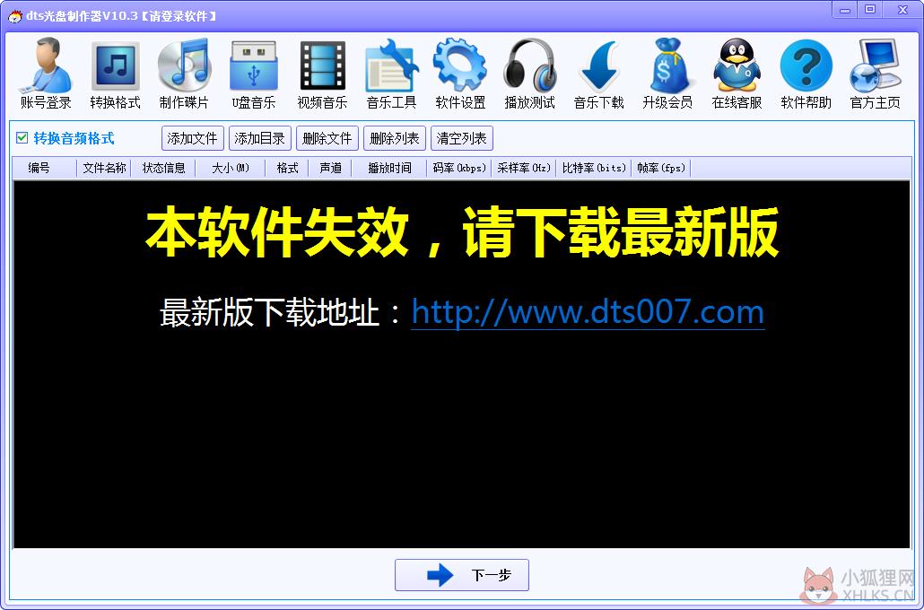 DTS光盘制作器 V13.8 绿色版