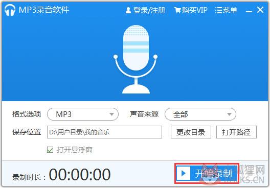 MP3录音软件