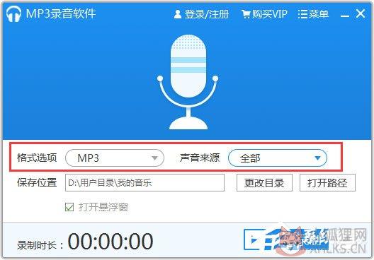 MP3录音软件