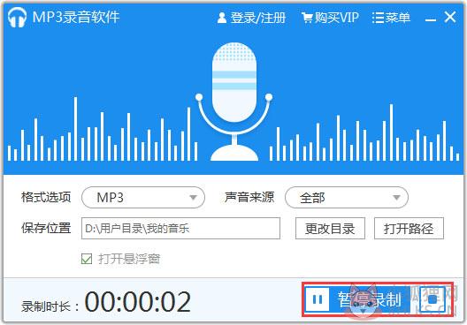MP3录音软件