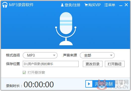 MP3录音软件
