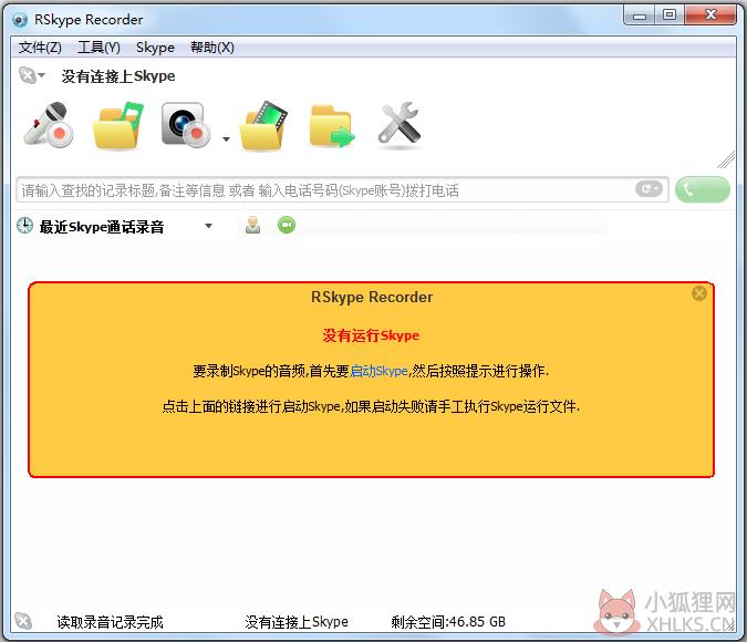 RSkype recorder(Skype录音软件) V7.3 中文安装版