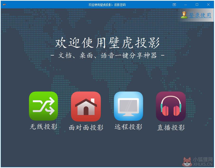 壁虎投影 V1.2