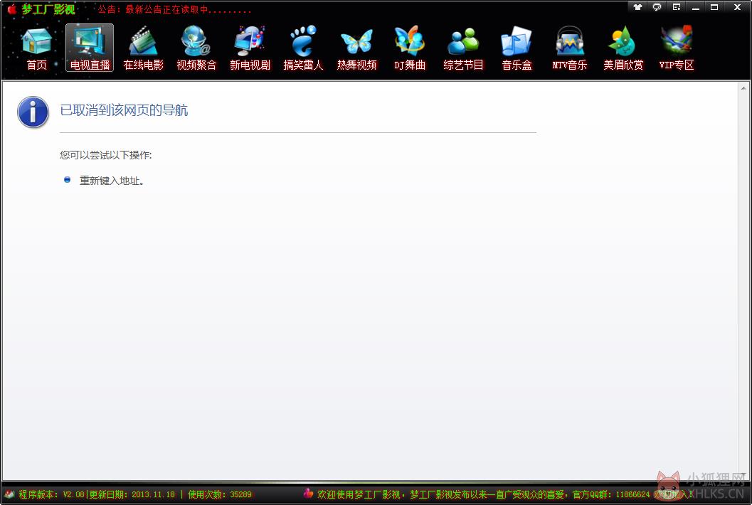 梦工厂影视 V2.14 绿色版