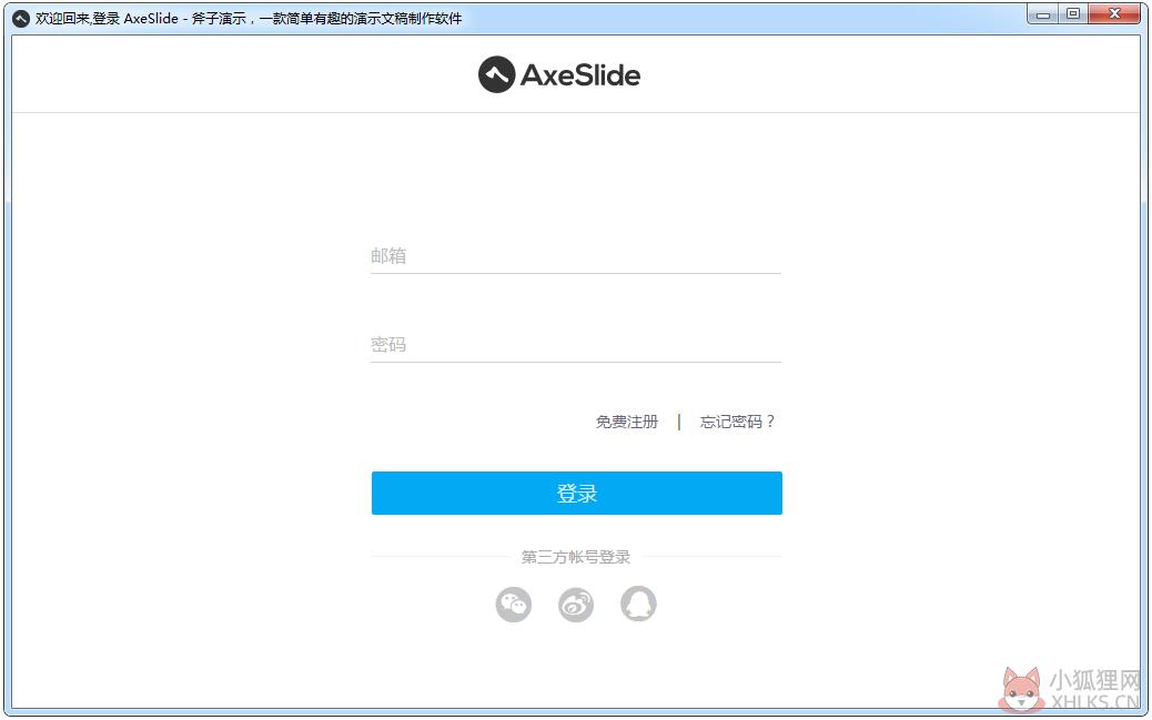 斧子演示 V3.0.7 斧子演示 V3.0.7