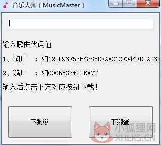 音乐大师(MusicMaster) V1.1