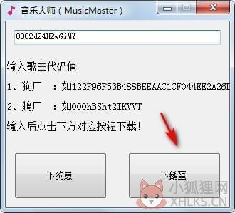 音乐大师(MusicMaster)