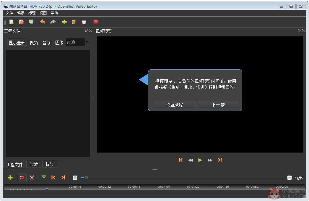 OpenShot(视频编辑工具) V2.4.1 中文版 OpenShot(视频编辑工具) V2.4.1 中文版