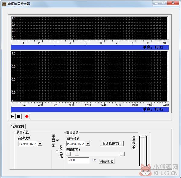 音频信号发生器 V1.1 绿色版
