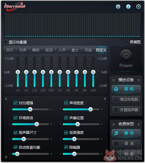 iSurround(电脑音效调节器) V1.0.0.1