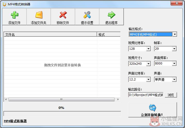MP4格式转换器 V2.8 绿色版