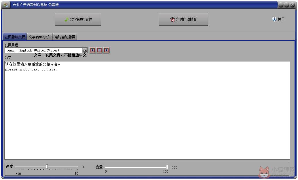 专业广告语音制作系统 V8.3 绿色版