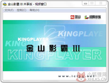 金山影霸播放器 V3.0.0.2