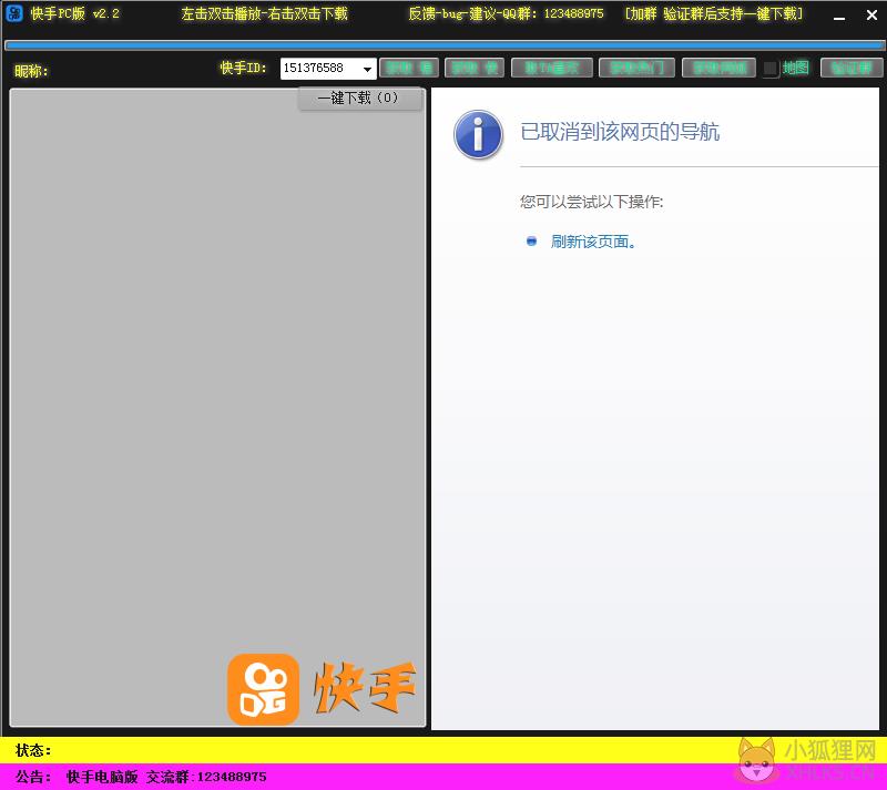 快手 V2.2 绿色电脑版