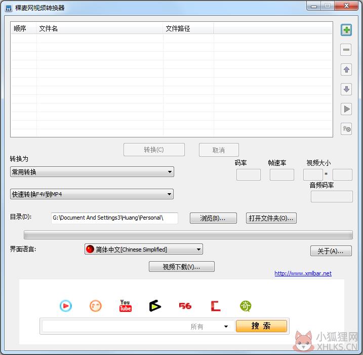 稞麦网视频转换器 V1.4 绿色版