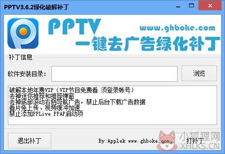 PPTV最新去广告破解VIP补丁 V3.6.2.0073 绿色版