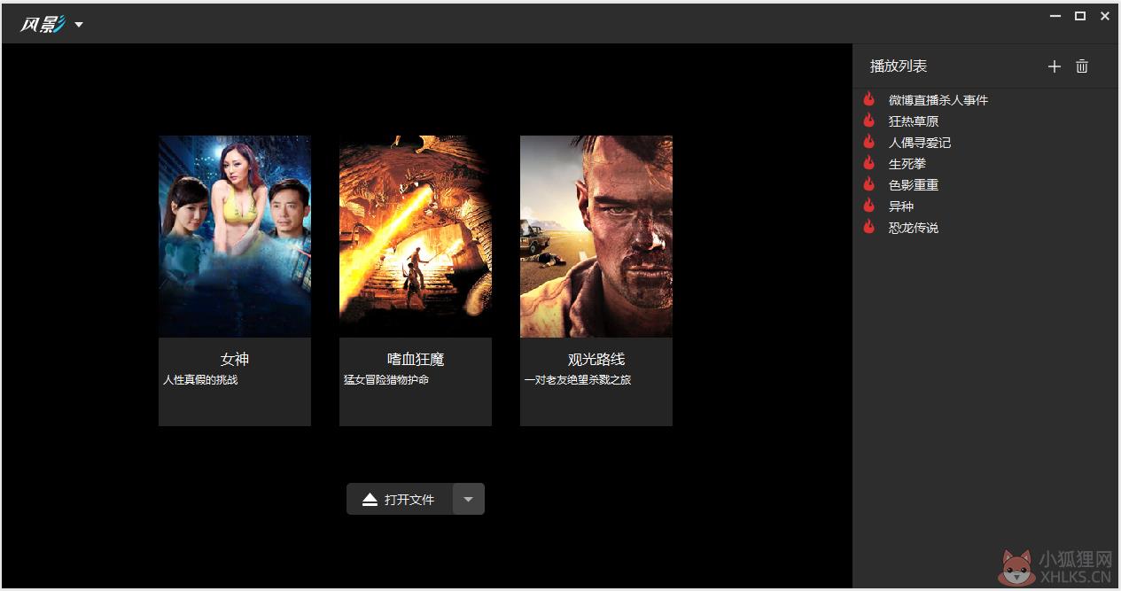 风影播放器 V1.0.5.62
