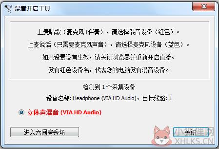 混音开启工具 V1.0.0.0 绿色版