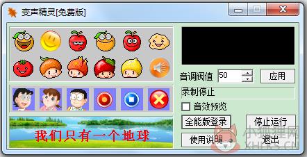 变声精灵全能版 V1.01.10 绿色版