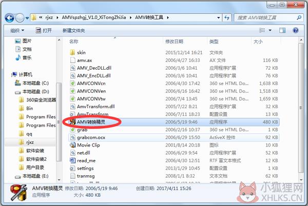 AMV视频转换工具