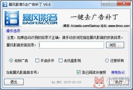 暴风影音5去广告补丁 V6.6 绿色版